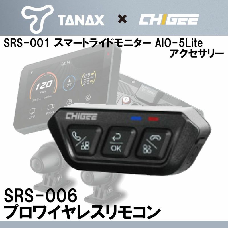 TANAX（タナックス） スマートライドモニター用アクセサリー プロワイヤレスリモコン 品番：SRS-006 |  《公式》南海部品の通販サイト｜NANKAI BRAND SHOP