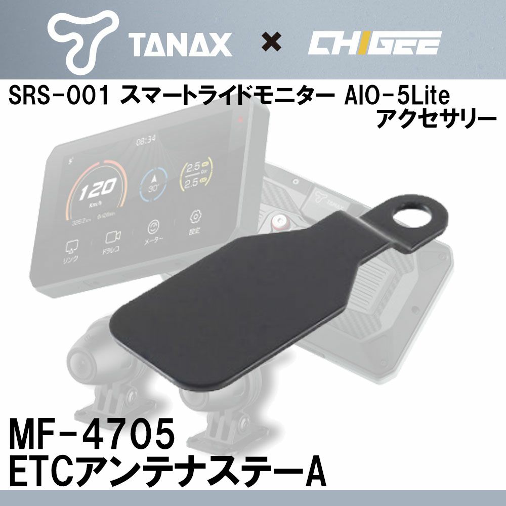 TANAX（タナックス） スマートライドモニター AIO-5Lite 品番：SRS-001 ...