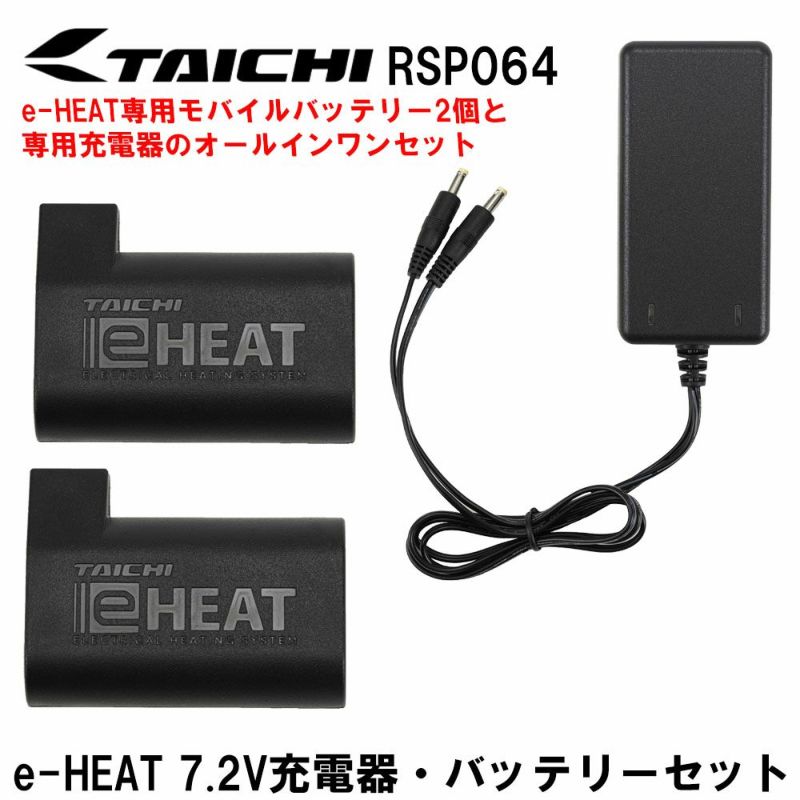 RS TAICHI(アールエスタイチ）e-HEAT 7.2V充電器・バッテリーセット/3 
