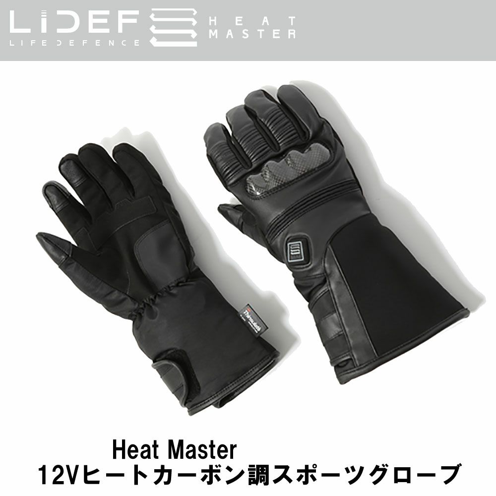Liberta! リベルタ Heat Master 12Vヒートカーボン調スポーツグローブ