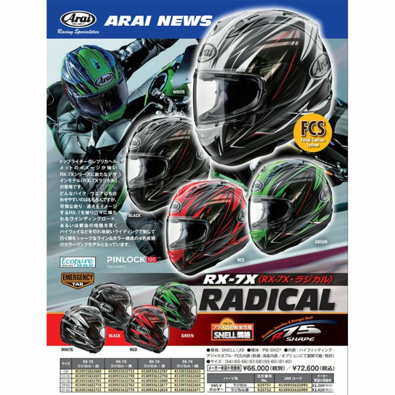 Arai アライ フルフェイスヘルメット RX-7X RADICALL（ラジカル 