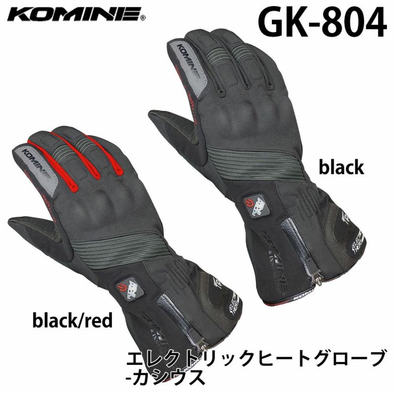 KOMINE(コミネ)エレクトリックヒートグローブ-カシウス 品番:GK-804