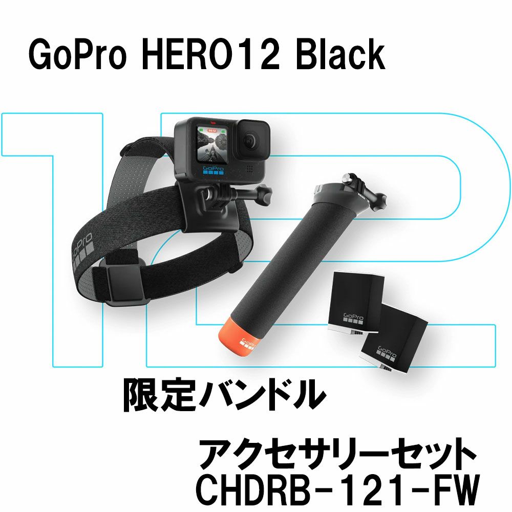 GoPro12ゴープロ 12 本体 アクセサリー多数 バラ売り不可（GoPro 