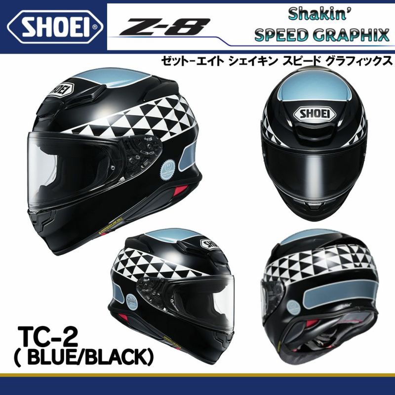 SHOEI z-8 - セキュリティ・セーフティ