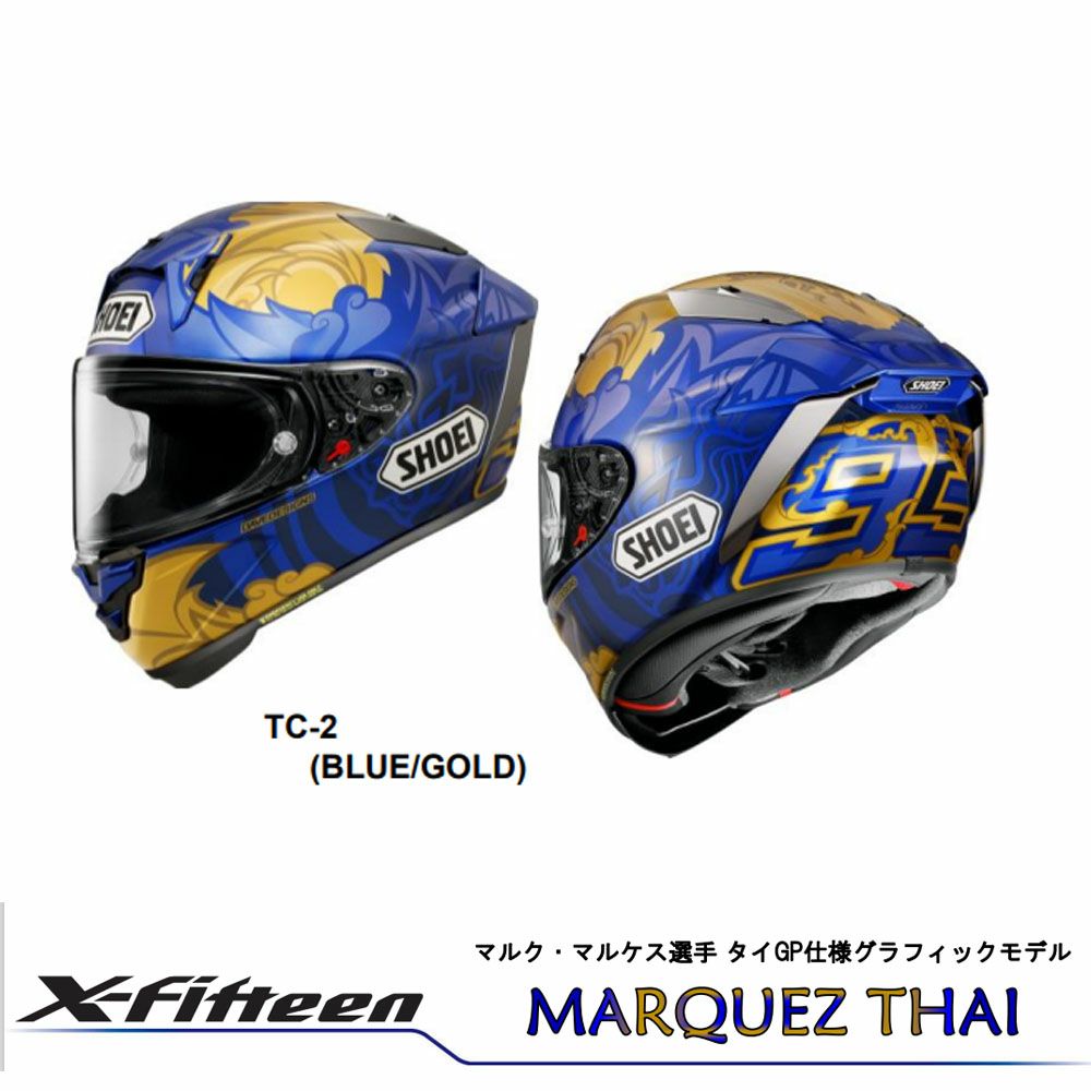 SHOEI ショウエイ ヘルメット X-Fifteen MARQUEZ THAI(エックス 