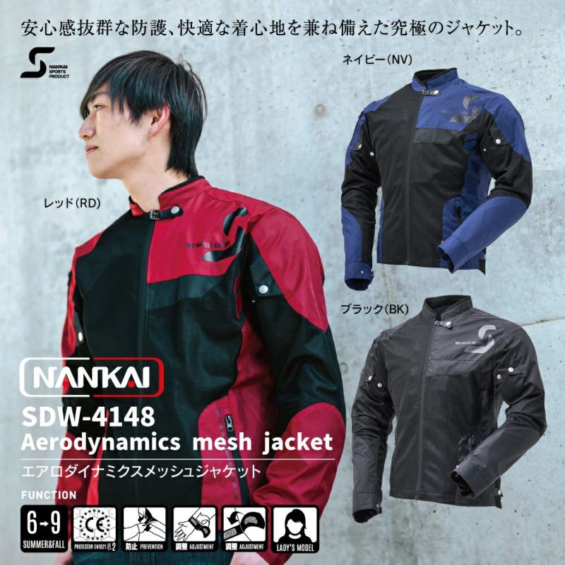 NANKAI(ナンカイ)エアロダイナミクスメッシュジャケット 品番：SDW 