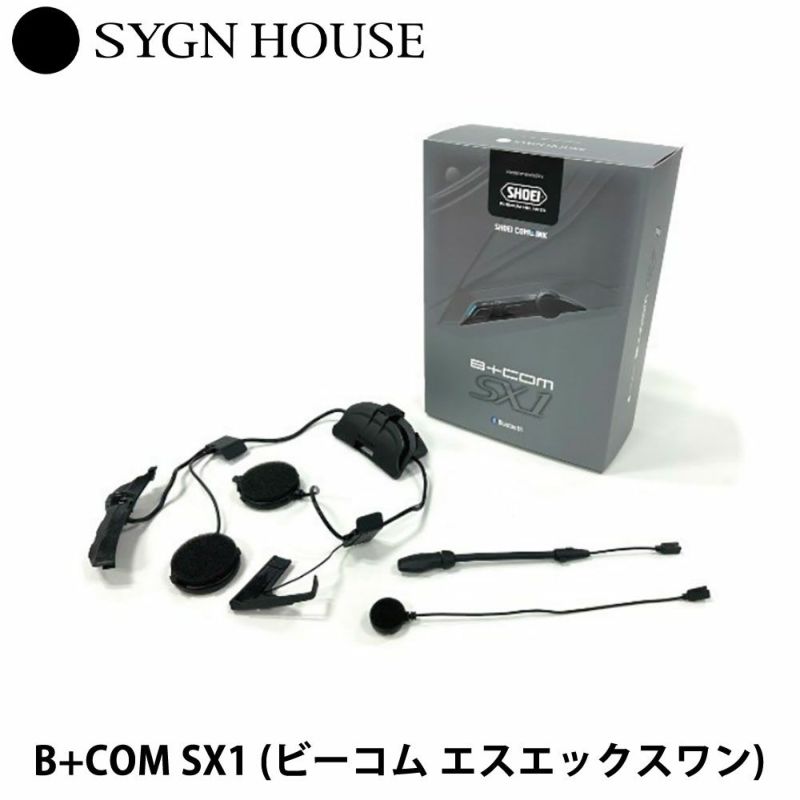 SYGN HOUSE（サインハウス） B+COMシリーズ SX1(エスエックスワン 