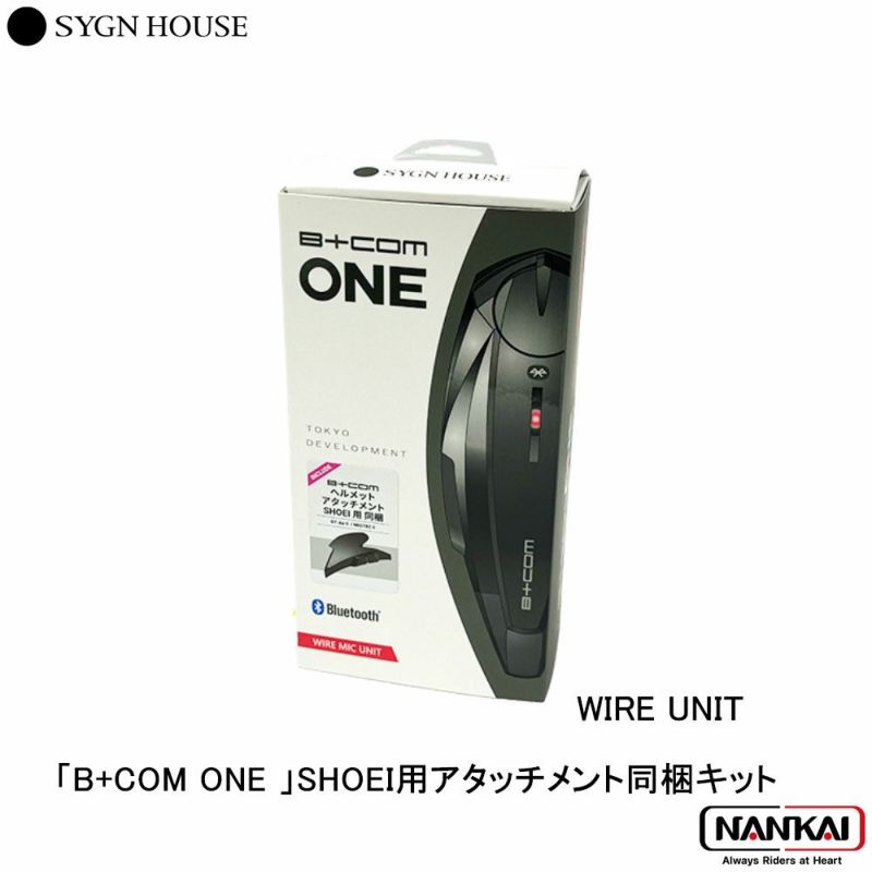 サインハウス B+COM ONE（ビーコム ワン） ワイヤーマイクユニット ...