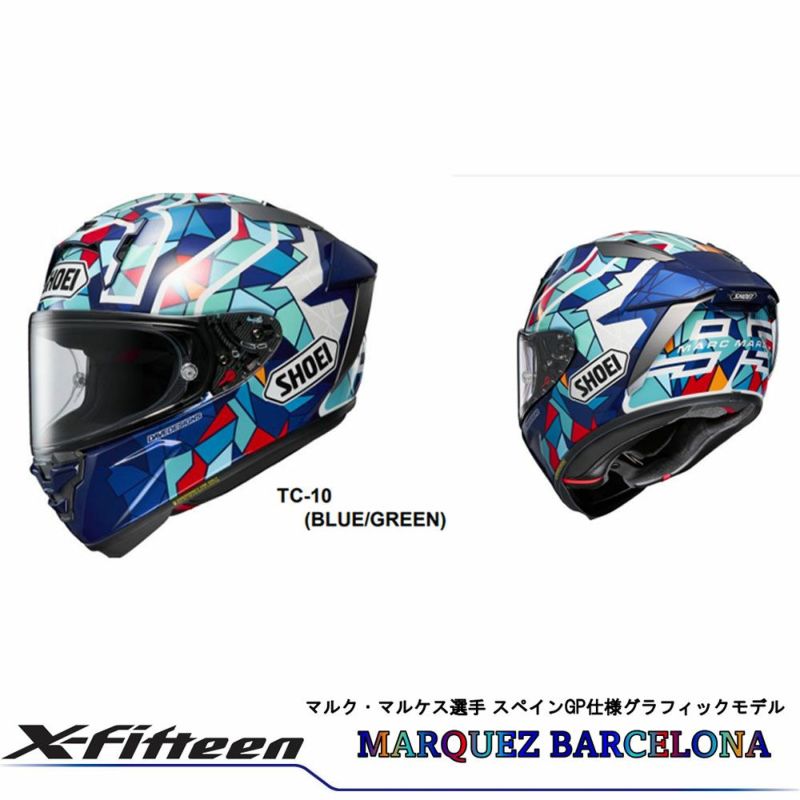 SHOEI ショウエイ ヘルメット X-Fifteen MARQUEZ BARCELONA（マルケス バルセロナ） |  《公式》南海部品の通販サイト｜NANKAI BRAND SHOP