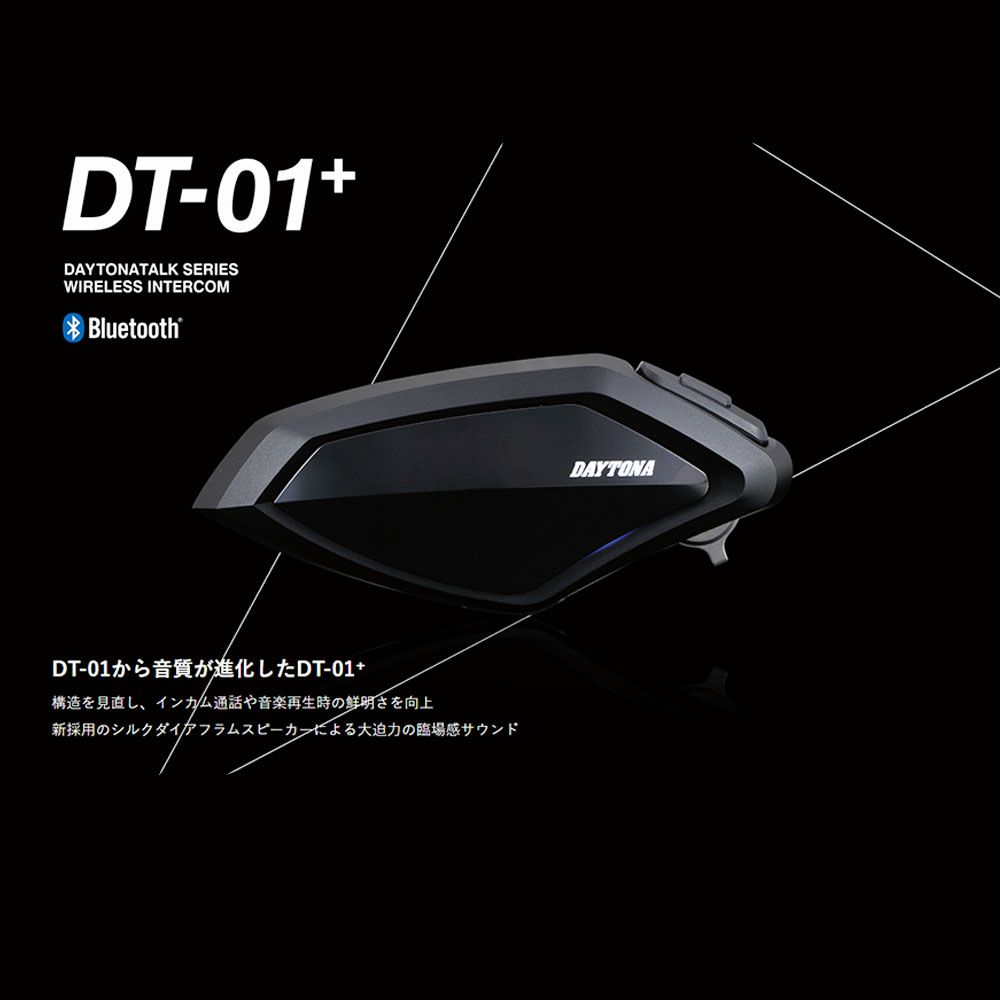デイトナ(DAYTONA) バイク用 インカム 6人通話 ブルートゥース 通信
