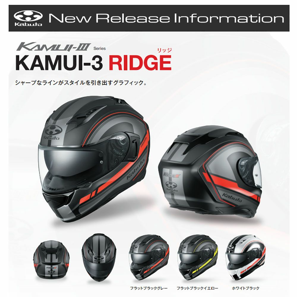 OGK KABUTO ヘルメット KAMUI-3 RIDGE （カムイ 3 リッジ） | 《公式 