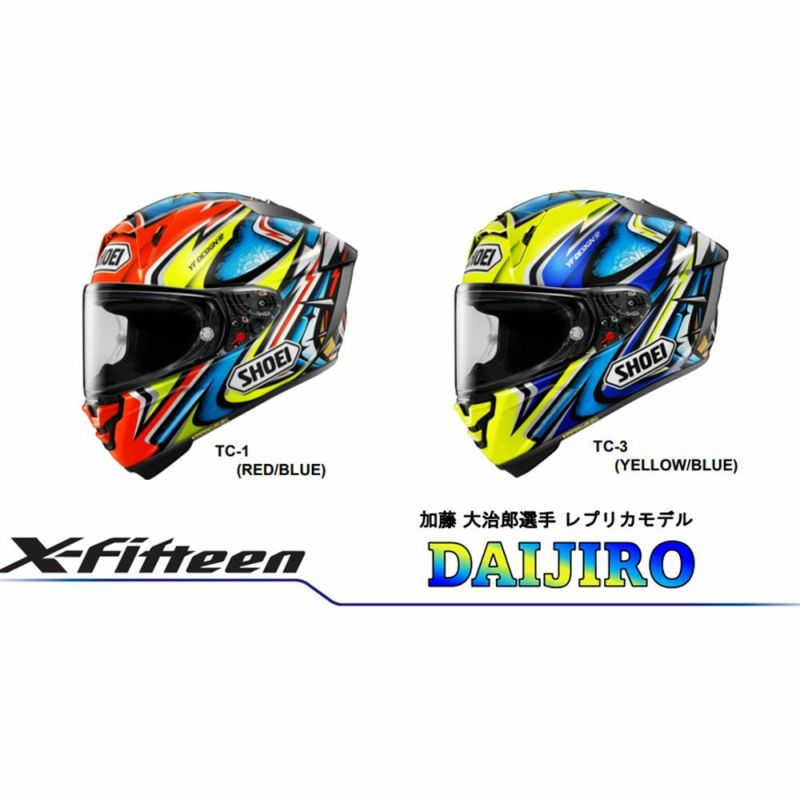 SHOEI ショウエイ ヘルメット X-Fifteen DAIJIRO(ダイジロウ) | 《公式》南海部品の通販サイト｜NANKAI BRAND  SHOP