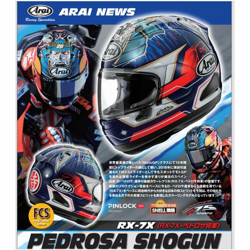 Arai アライ フルフェイスヘルメット RX-7X PEDROSA SHOGUN