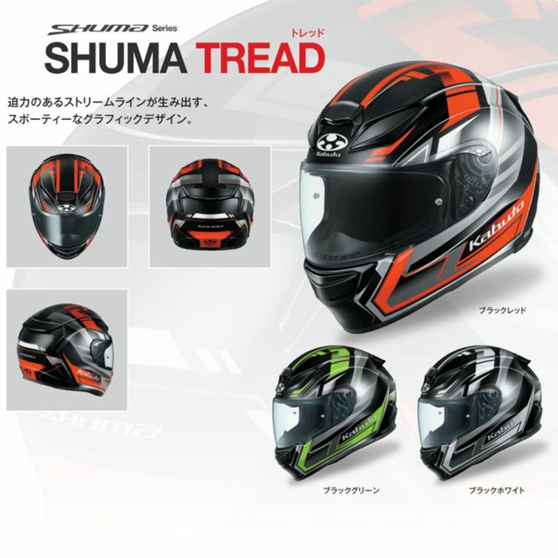 OGK Kabuto オージーケーカブト SHUMA TREAD （トレッド）フルフェイスヘルメット | 《公式》南海部品の通販サイト｜NANKAI  BRAND SHOP