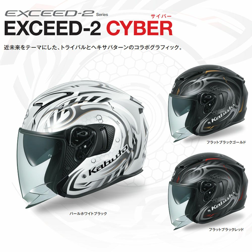 ヘルメット OGK Kabuto カブト EXCEED-2 CYBER （サイバー） | 《公式  