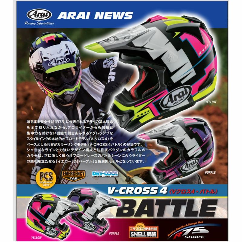 Arai アライ VCROSS4 Vクロス4 哀しく 白 ヘルメット オフロード