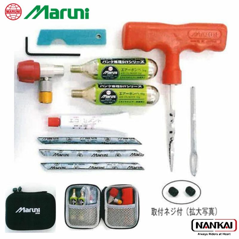 マルニ工業 パンク修理ツーリングキット 品番：23980 | 《公式