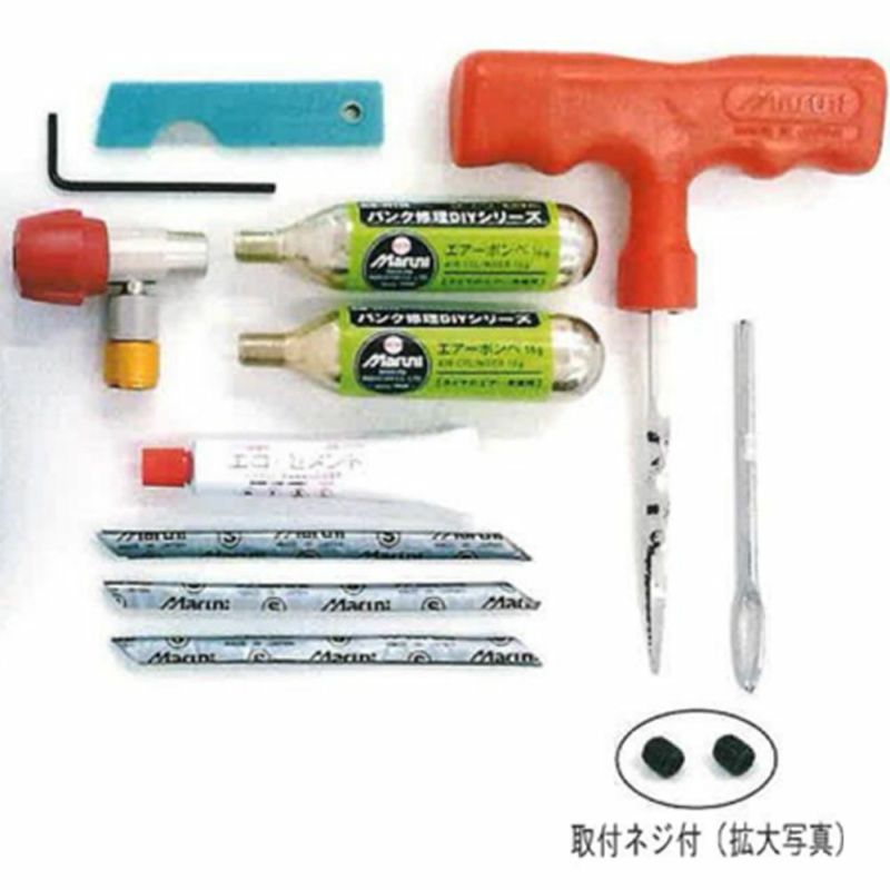マルニ工業 パンク修理ツーリングキット 品番：23980 | 《公式