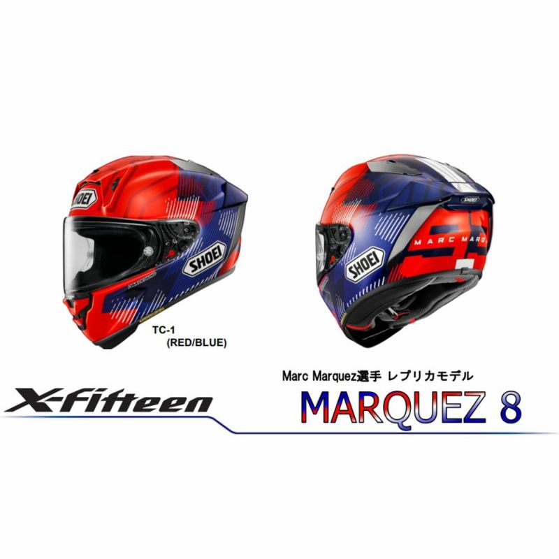 SHOEI ショウエイ ヘルメット X-Fifteen MARQUEZ8 (マルケス8