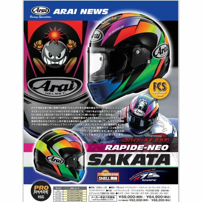 ヘルメット Arai アライ フルフェイス RAPIDE-NEO SAKATA
