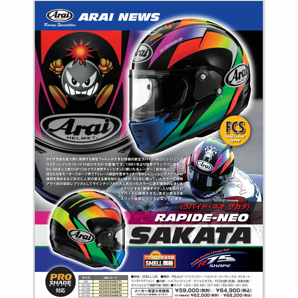 アライヘルメット クアンタムJ くき シュワンツレプリカ61-62cm