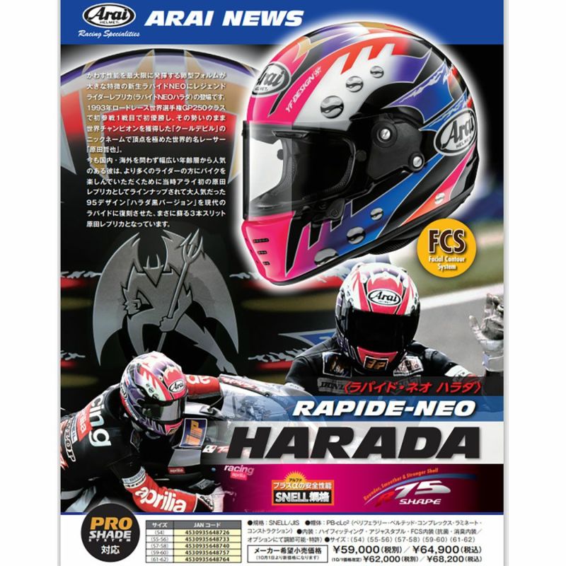 ヘルメット Arai アライ フルフェイス RAPIDE-NEO HARADA（ラパイド・ネオ ハラダ） |  《公式》南海部品の通販サイト｜NANKAI BRAND SHOP