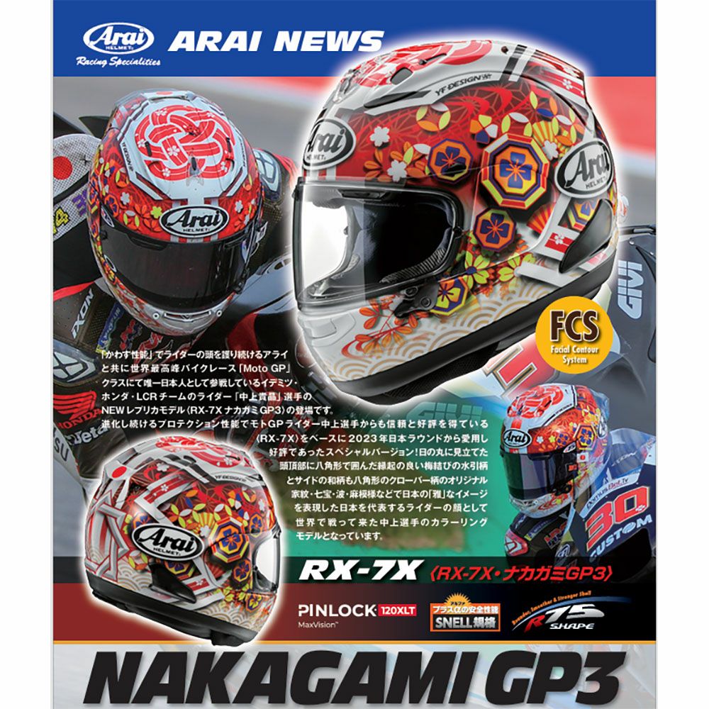 Arai アライ フルフェイスヘルメット RX-7X NAKAGAMI GP3 (ナカガミGP3 