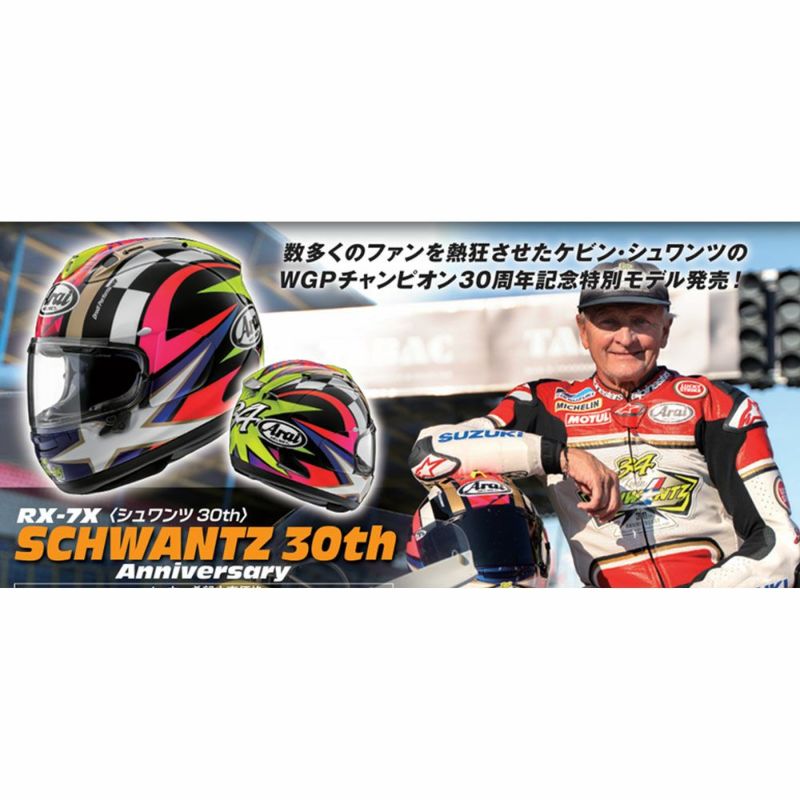 Arai RX-7X SCHWANTZ 30th[ケビン・シュワンツ] - YouTube