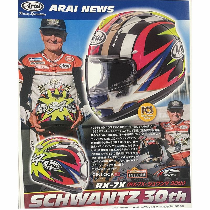 Arai アライ フルフェイスヘルメット RX-7X SCHWANTZ 30th (シュワンツ30th) |  《公式》南海部品の通販サイト｜NANKAI BRAND SHOP