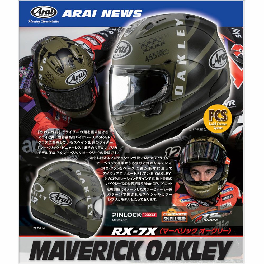 Arai アライ フルフェイスヘルメット RX-7X MAVERICK OAKLEY (ﾏｰﾍﾞﾘｯｸ 