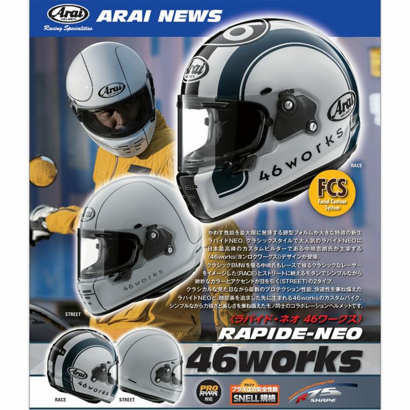 Arai RAPIDE NEO（ラパイド・ネオ） 東単オリジナルカラー フル
