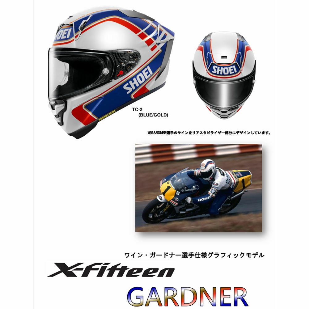 SHOEI ショウエイ ヘルメット X-Fifteen GARDNER ガードナー | 《公式 