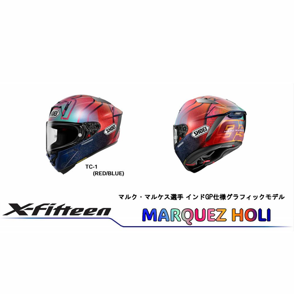 在庫限り】 SHOEI ショウエイ ヘルメット X-Fifteen MARQUEZ HOLI