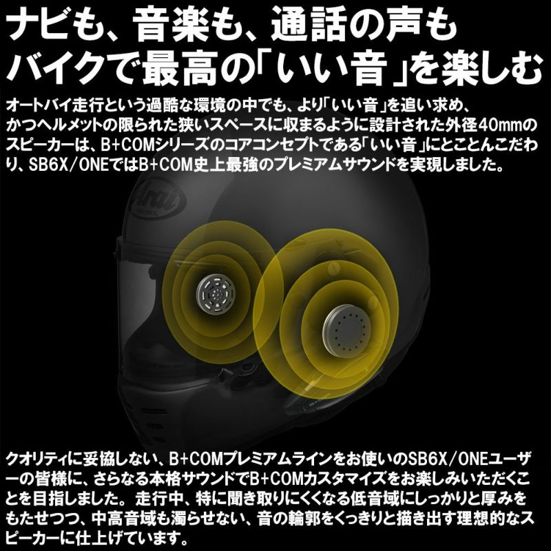 サインハウス B+COM SB6XR EXP01スピーカー 楽天市場】【正規販売代理店】 サインハウス B+COM SB6XR/SB6X用