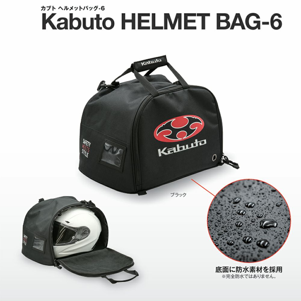 OGK KABUTO (オージーケー カブト) Kabuto HELMET BAG-6 ヘルメット