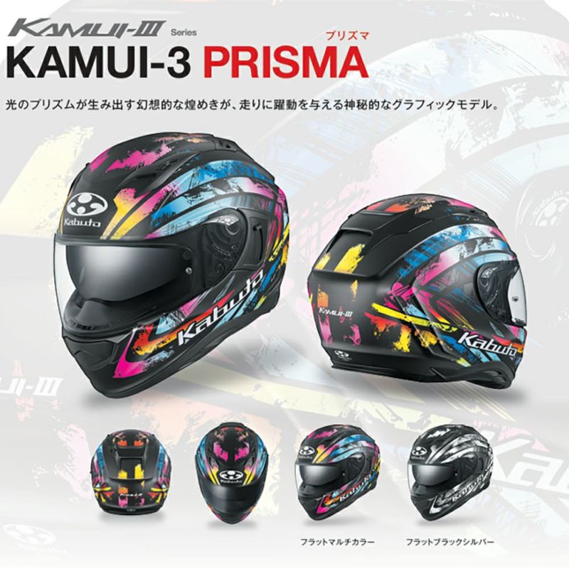 OGK KABUTO オージーケーカブトPRISMA(プリズマ) ヘルメット