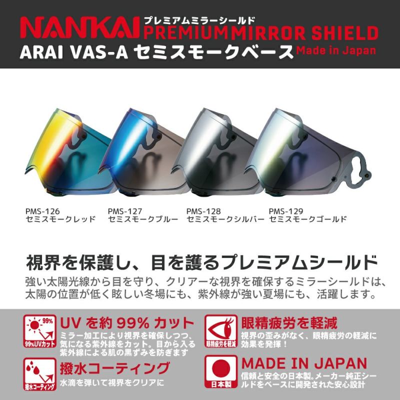 南海部品 Arai VAS-V ミラーシールド セミスモーク/ブルー 新品 NANKAI Arai アライ シールド VAS-V プレミアムミラーシールド