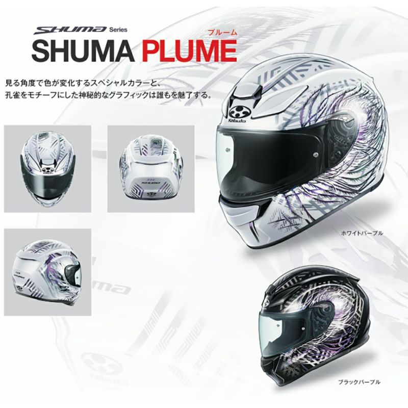 OGK Kabuto オージーケーカブト SHUMA PLUME プルーム フル