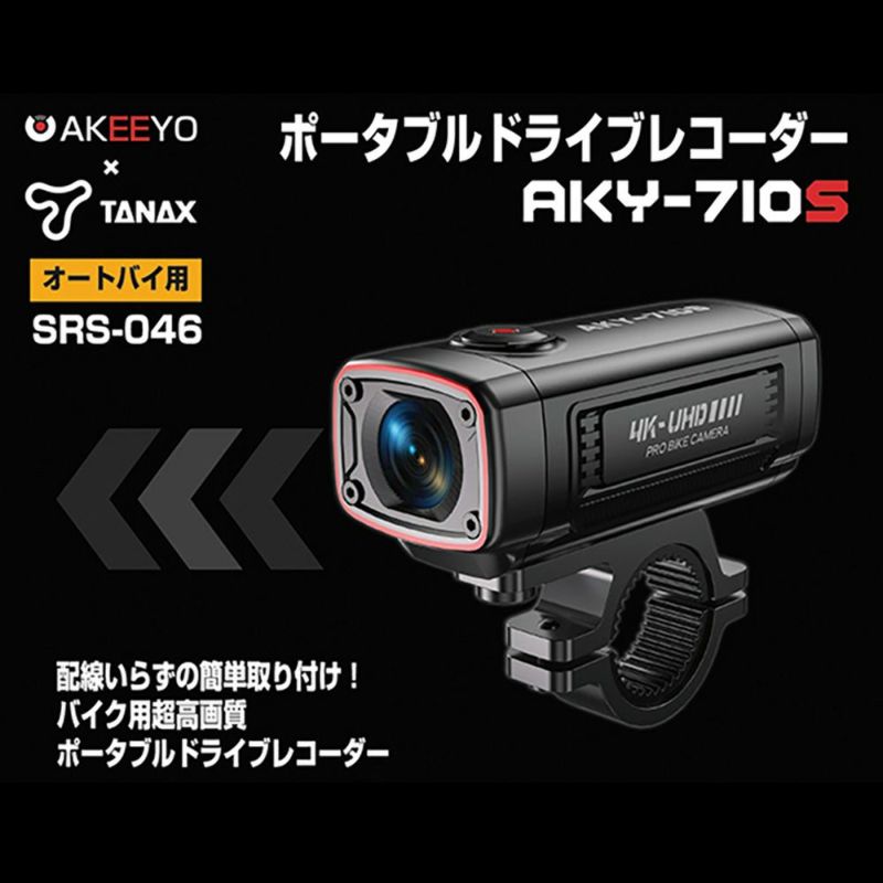 正規販売店／認定店】配線不要 TANAX SRS-046 バイク用ドライブ