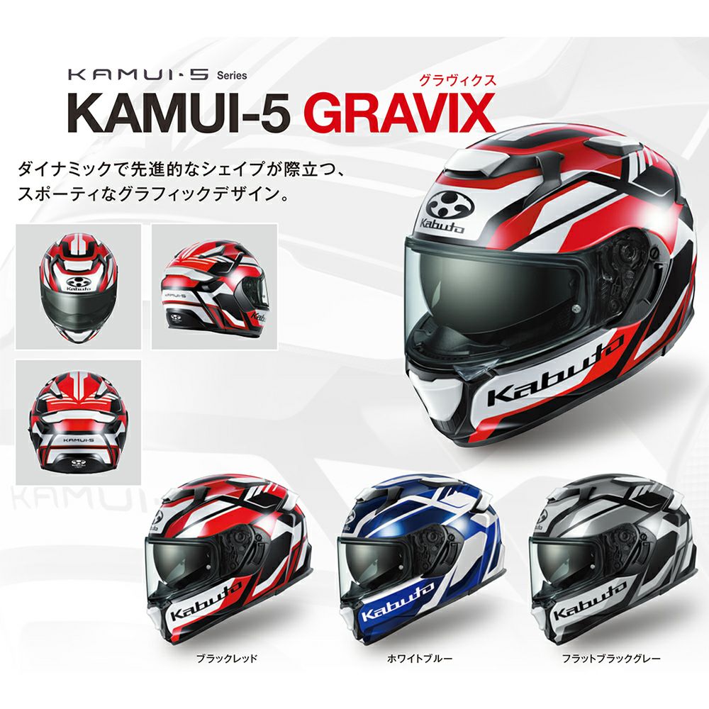 フルフェイス OGK Kabuto オージーケーカブト KAMUI-5 カムイファイブ